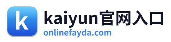 kaiyun官网入口